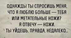 метание ножей, ,Попытаюсь в одном месте собрать все забавные картинки на тему метания ножей 