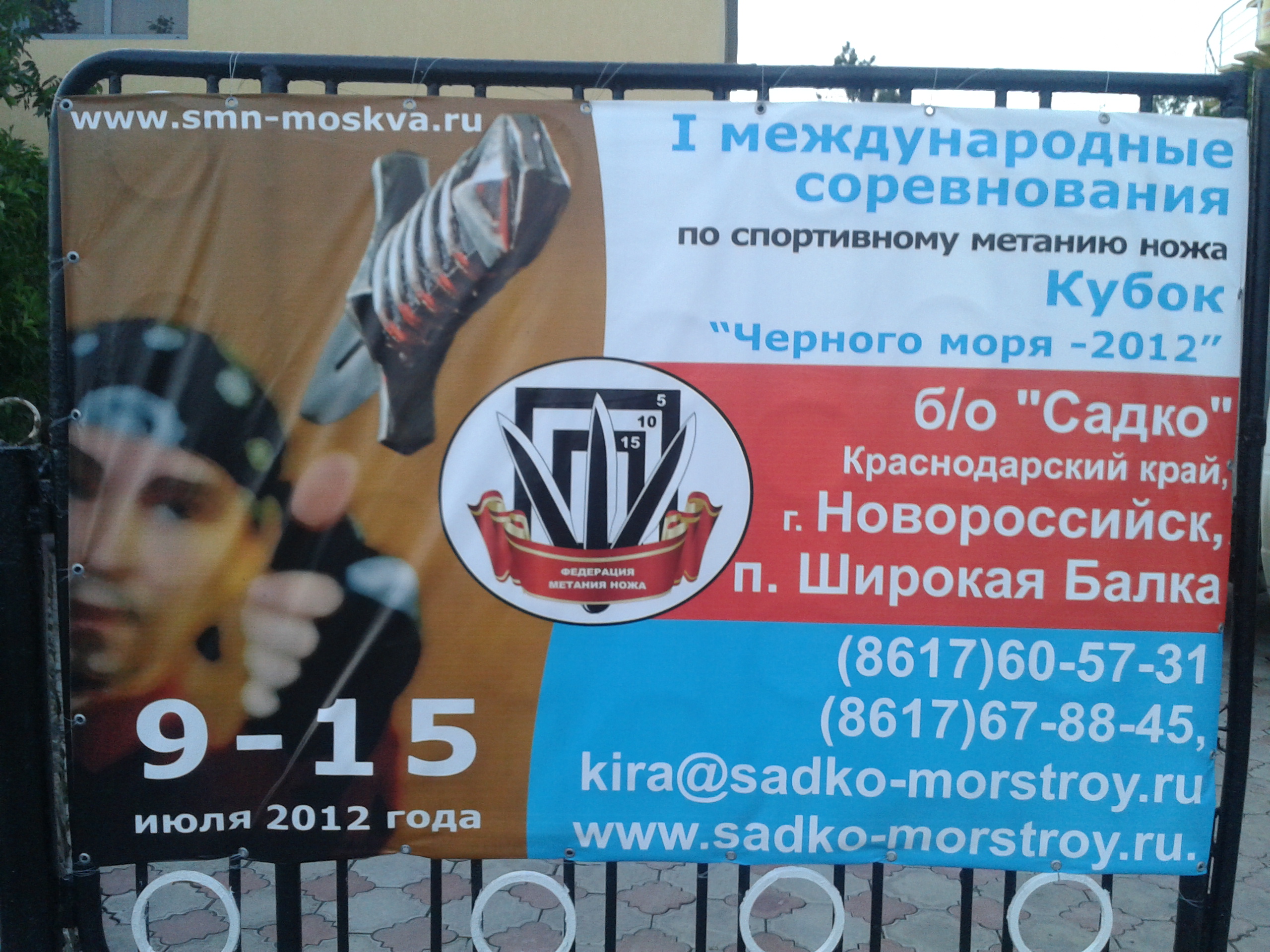метание ножей, ,Июль 2012, Новороссийск, Широкая Балка 