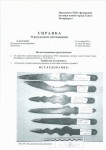 метание ножей, ,Пока старый альбом восстанавливается, сделаю новый 
