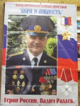 метание ножей, ,3-4 июня прошел турнир памяти Вадима Раллева, бойца спецназа, скончавшегося от ран в прошлом году. На турнире присутствовала его дочь, Анна. Соревнования являются третьим этапом Кубка России по спортивному метанию ножа. 